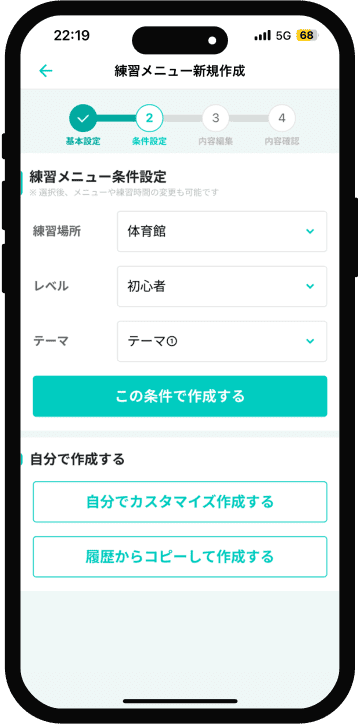 練習場所など条件の設定