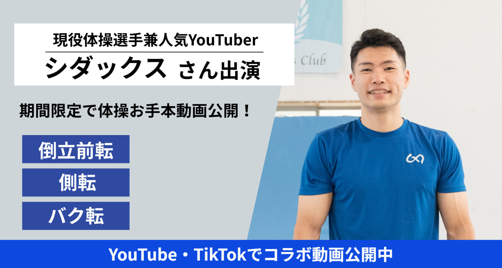 シダックスさん出演のお手本動画を期間限定で配信！